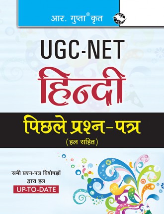 RGupta Ramesh UGC NET: Hindi Previous Years' Papers (Solved) Hindi Medium